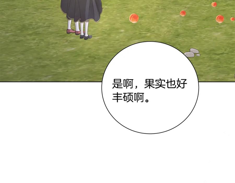 《魔女今生要随心所欲》第35话 碎片 第23页