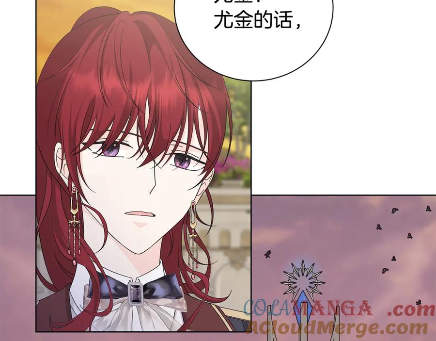 《魔女今生要随心所欲》第35话 碎片 第93页