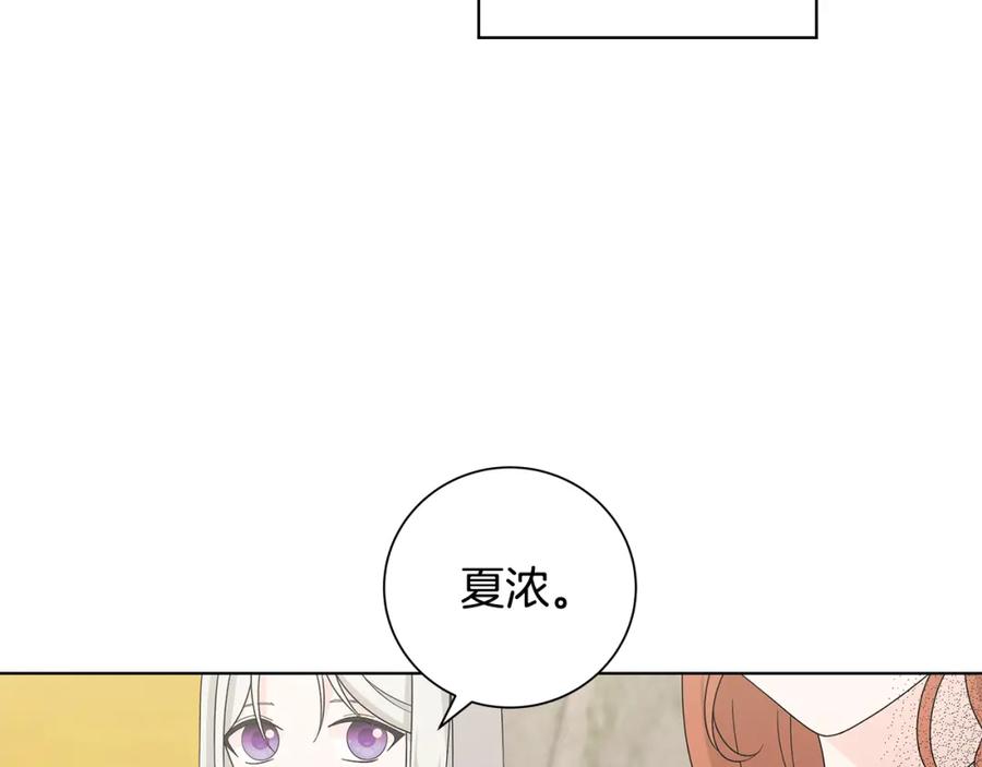 《魔女今生要随心所欲》第35话 碎片 第27页