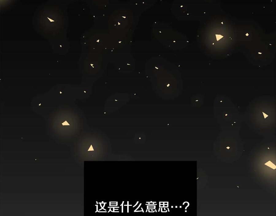 《魔女今生要随心所欲》第35话 碎片 第8页