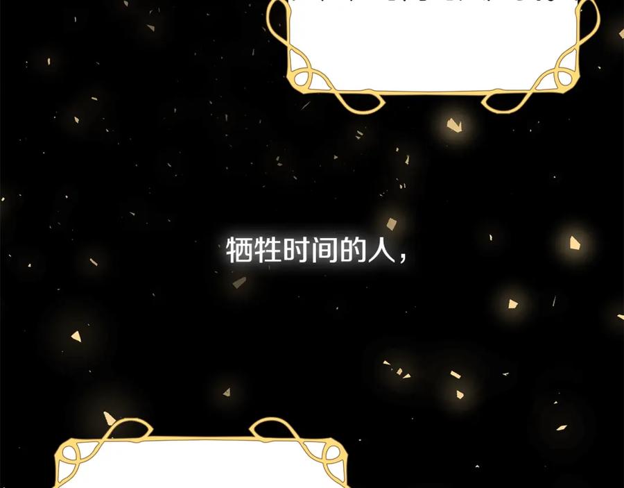 《魔女今生要随心所欲》第35话 碎片 第54页