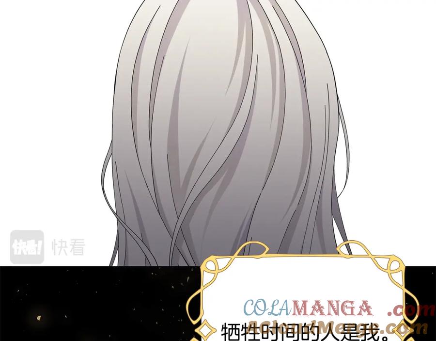 《魔女今生要随心所欲》第35话 碎片 第53页