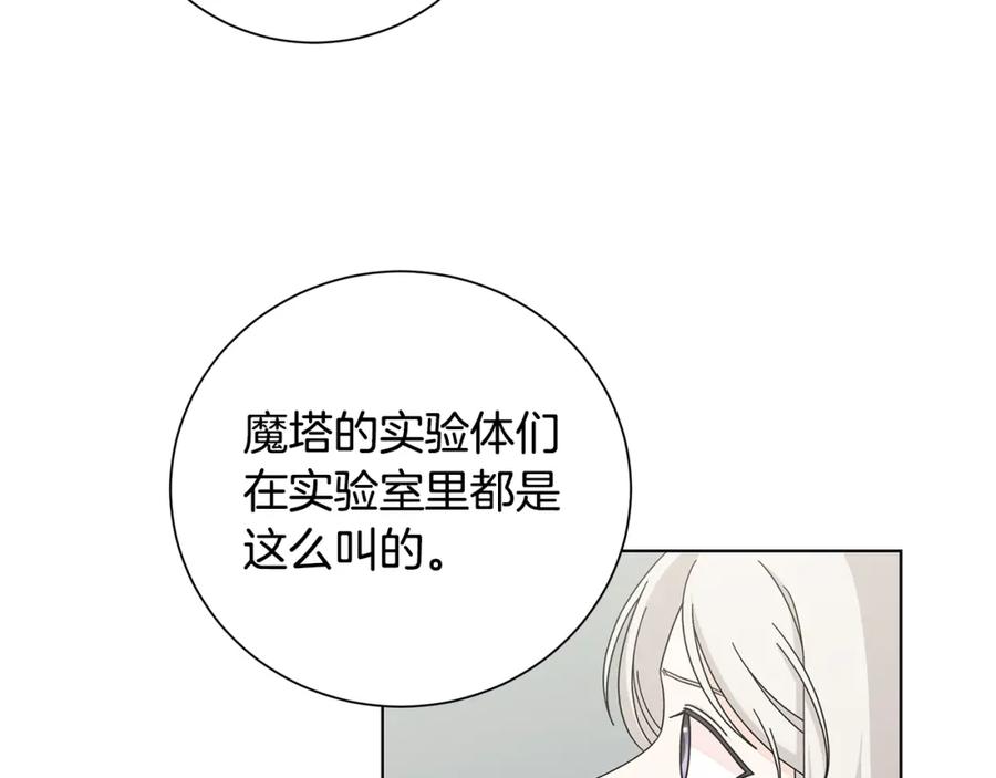 《魔女今生要随心所欲》第35话 碎片 第99页