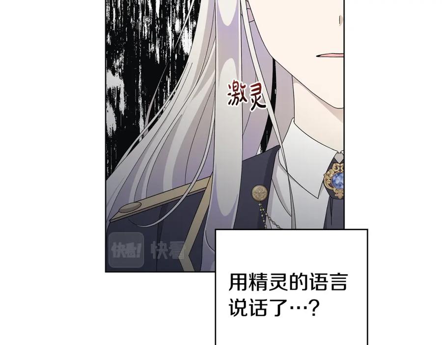《魔女今生要随心所欲》第35话 碎片 第26页