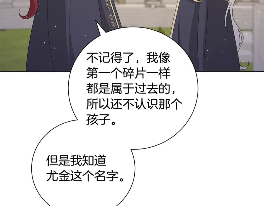 《魔女今生要随心所欲》第35话 碎片 第98页