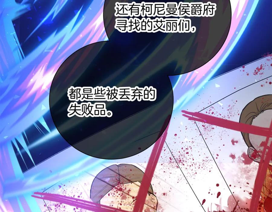 《魔女今生要随心所欲》第35话 碎片 第103页
