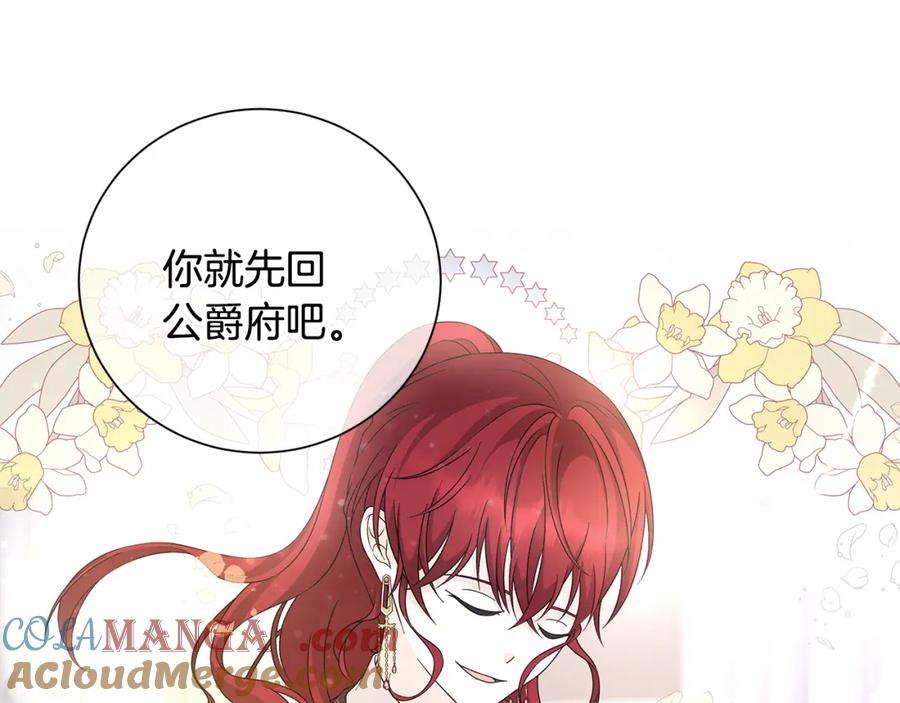 《魔女今生要随心所欲》第35话 碎片 第69页