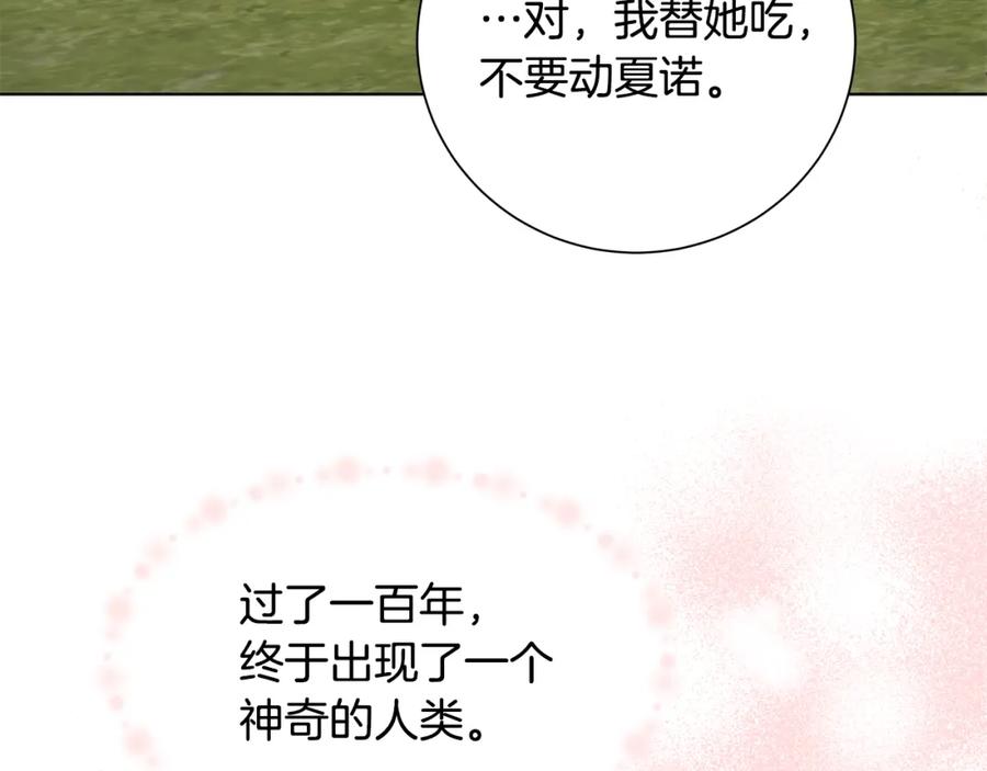 《魔女今生要随心所欲》第35话 碎片 第44页