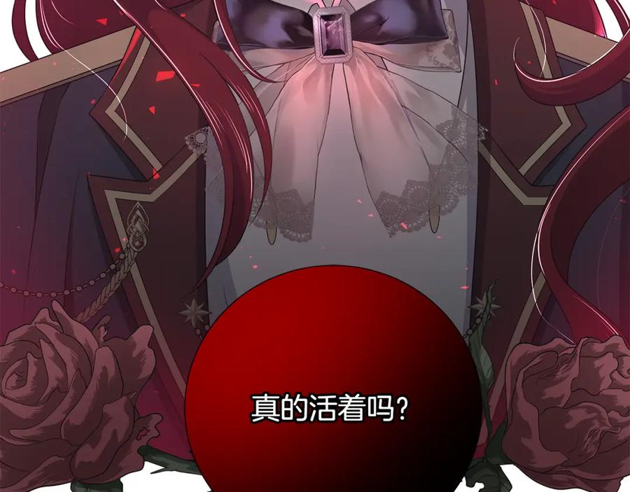 《魔女今生要随心所欲》第35话 碎片 第124页