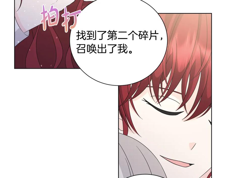 《魔女今生要随心所欲》第35话 碎片 第87页