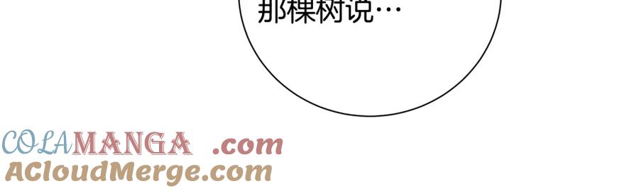 《魔女今生要随心所欲》第35话 碎片 第29页