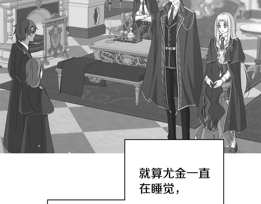 《魔女今生要随心所欲》第35话 碎片 第118页