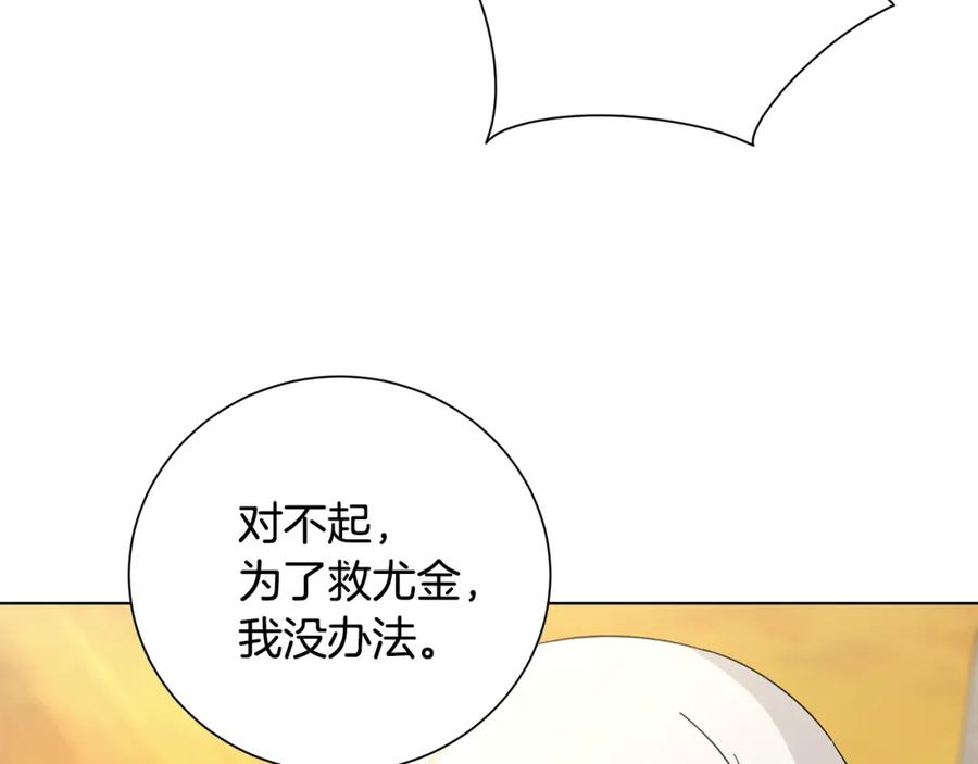 《魔女今生要随心所欲》第35话 碎片 第90页
