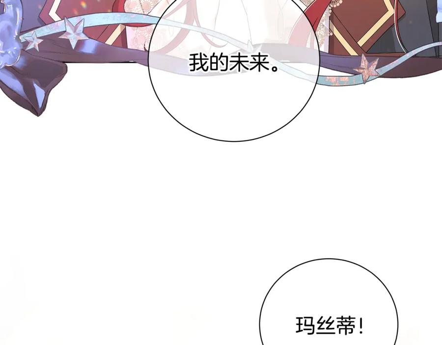《魔女今生要随心所欲》第35话 碎片 第79页