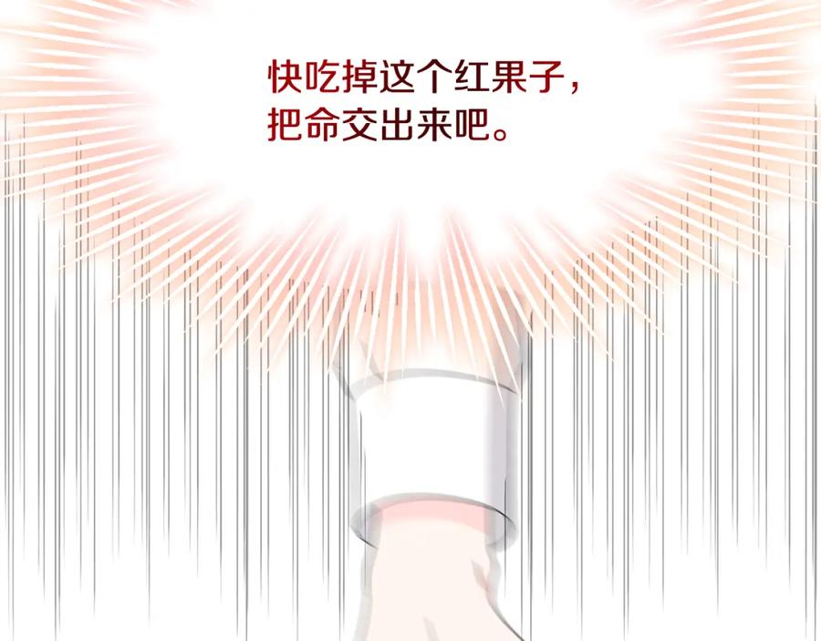 《魔女今生要随心所欲》第35话 碎片 第35页