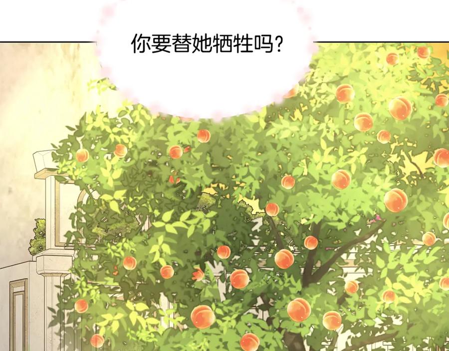 《魔女今生要随心所欲》第35话 碎片 第42页