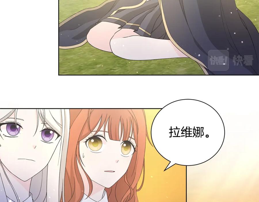 《魔女今生要随心所欲》第35话 碎片 第16页