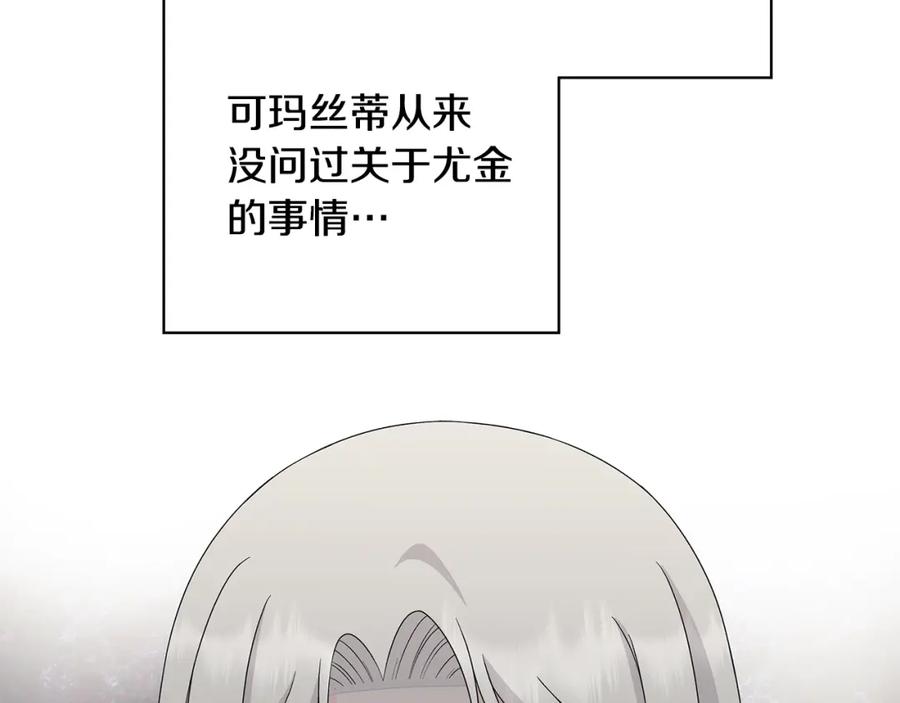 《魔女今生要随心所欲》第35话 碎片 第119页