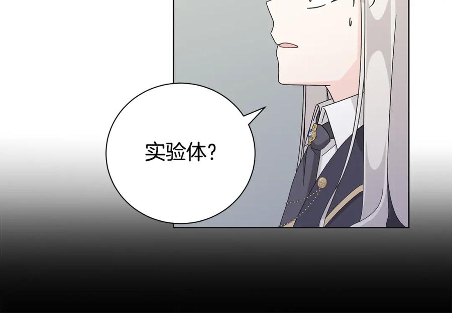 《魔女今生要随心所欲》第35话 碎片 第100页