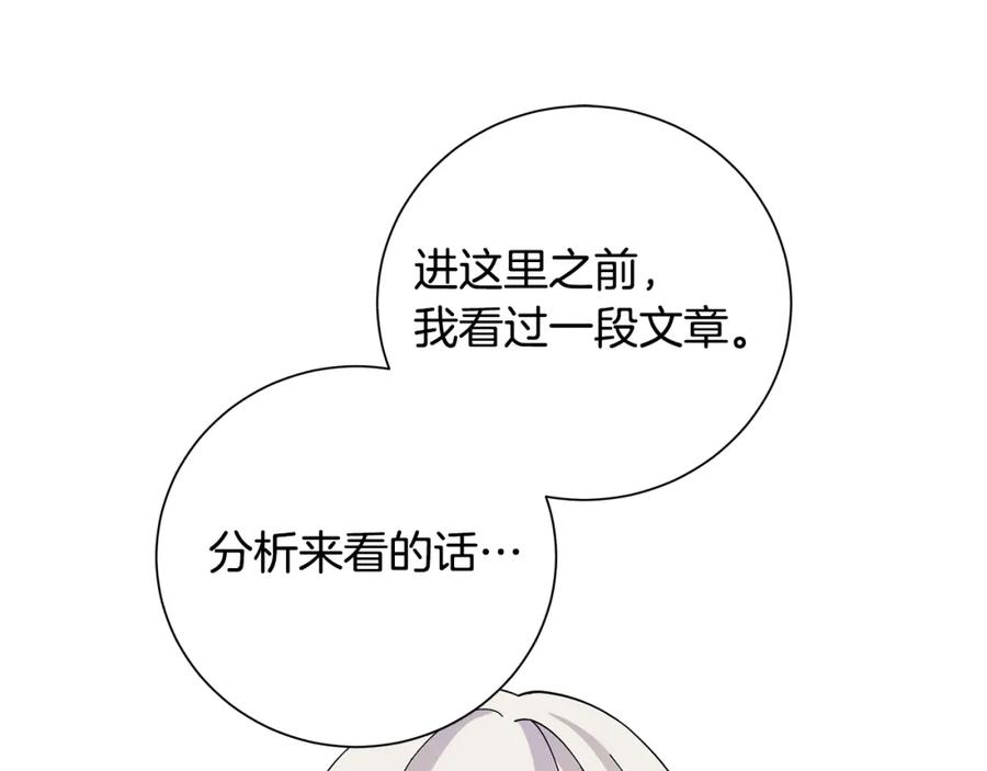 《魔女今生要随心所欲》第35话 碎片 第52页