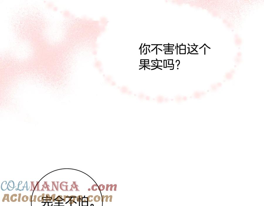 《魔女今生要随心所欲》第35话 碎片 第45页