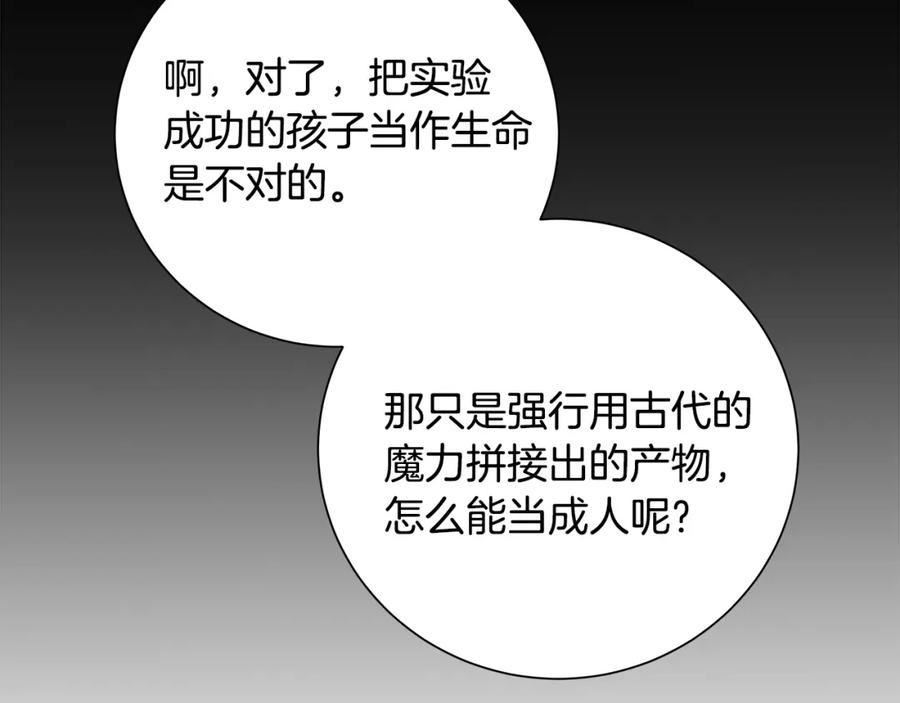 《魔女今生要随心所欲》第35话 碎片 第110页