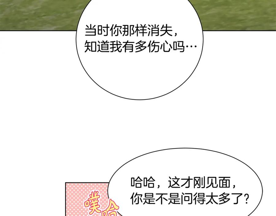 《魔女今生要随心所欲》第35话 碎片 第84页