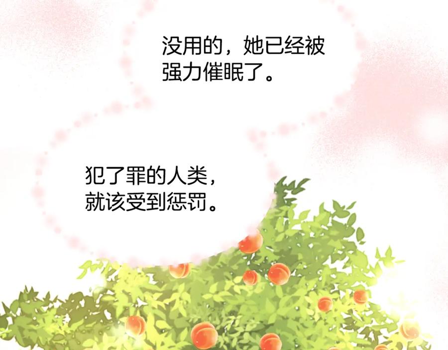《魔女今生要随心所欲》第35话 碎片 第32页