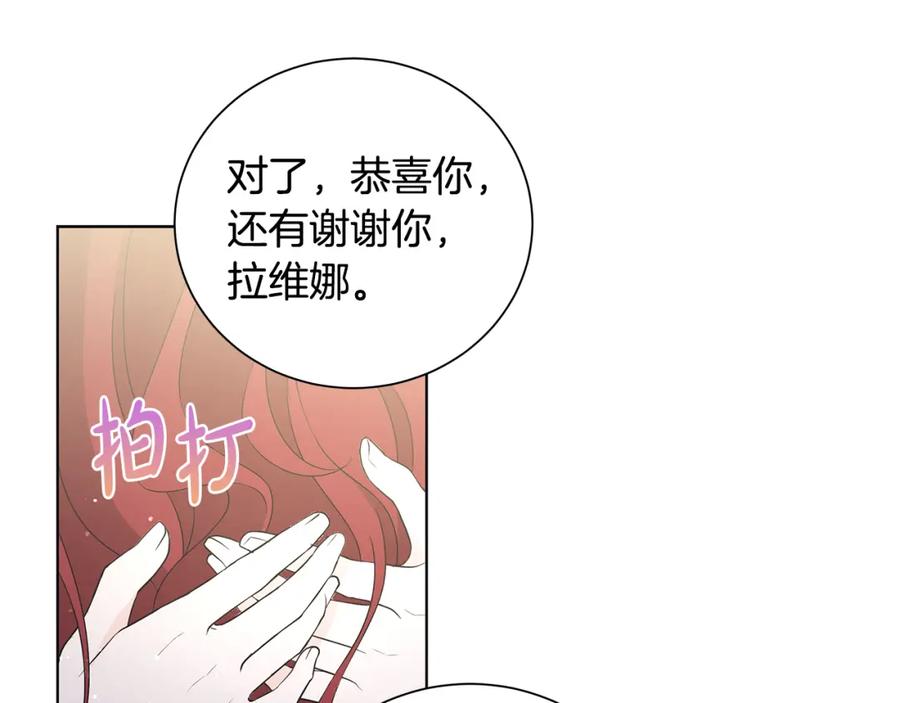 《魔女今生要随心所欲》第35话 碎片 第86页