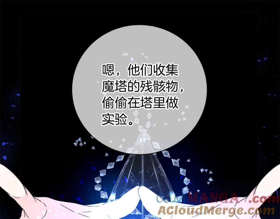《魔女今生要随心所欲》第35话 碎片 第101页
