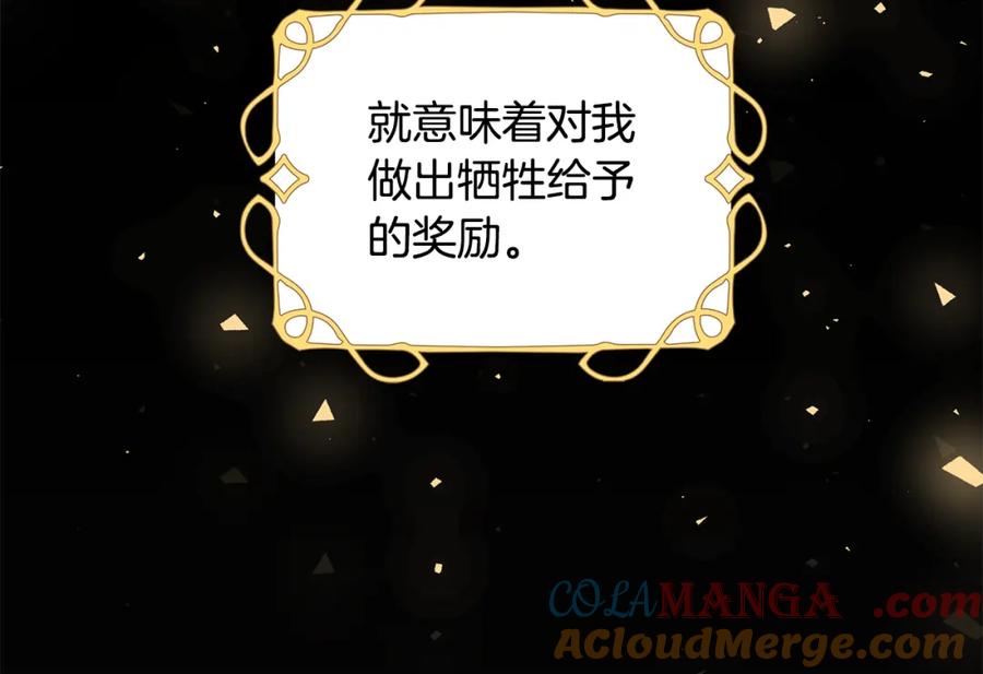 《魔女今生要随心所欲》第35话 碎片 第57页