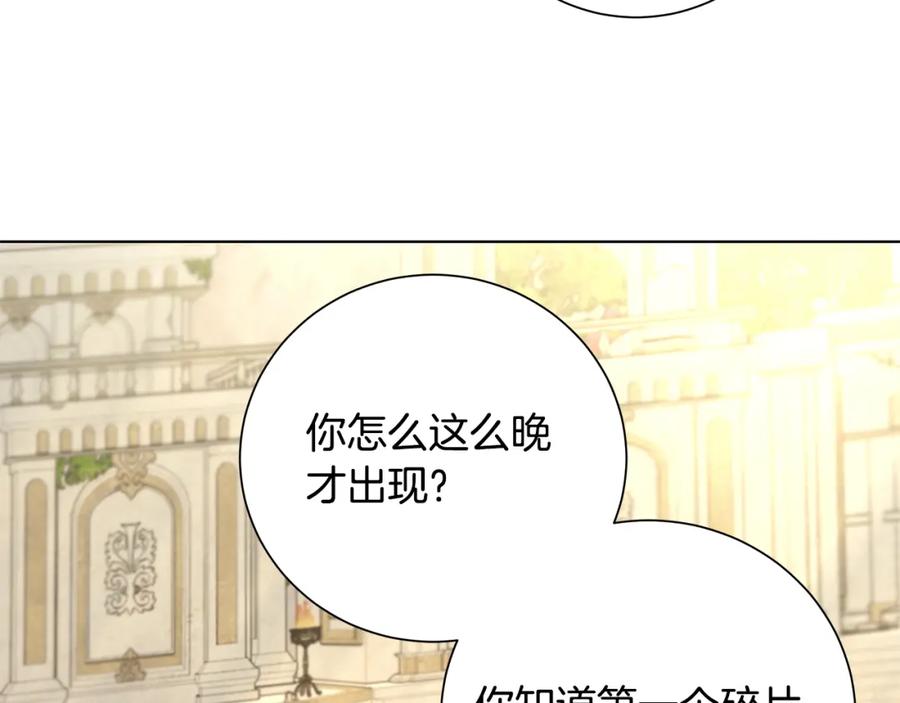 《魔女今生要随心所欲》第35话 碎片 第82页
