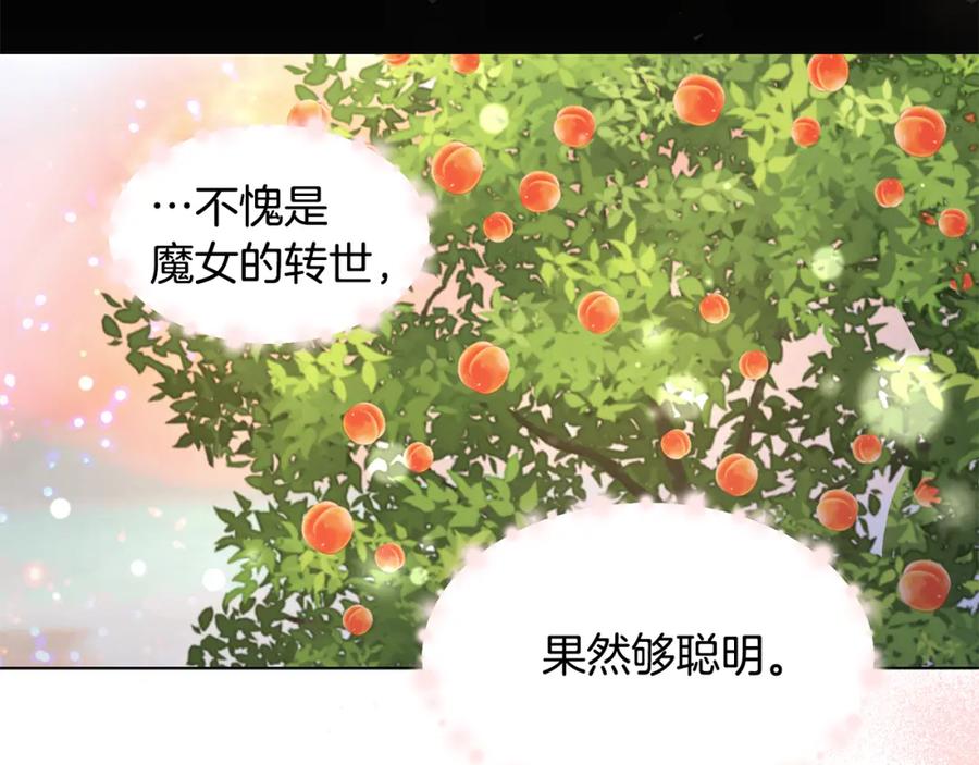 《魔女今生要随心所欲》第35话 碎片 第58页