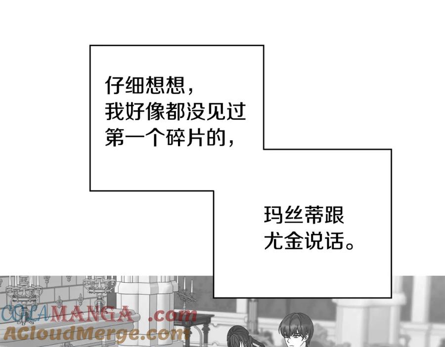 《魔女今生要随心所欲》第35话 碎片 第117页