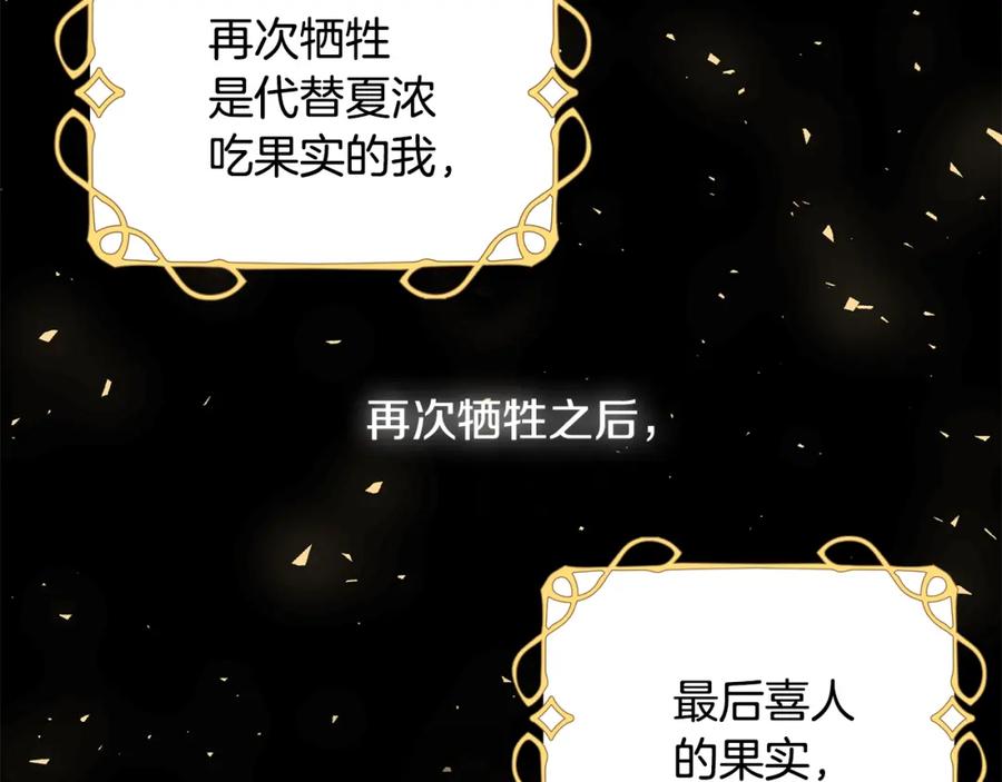 《魔女今生要随心所欲》第35话 碎片 第55页