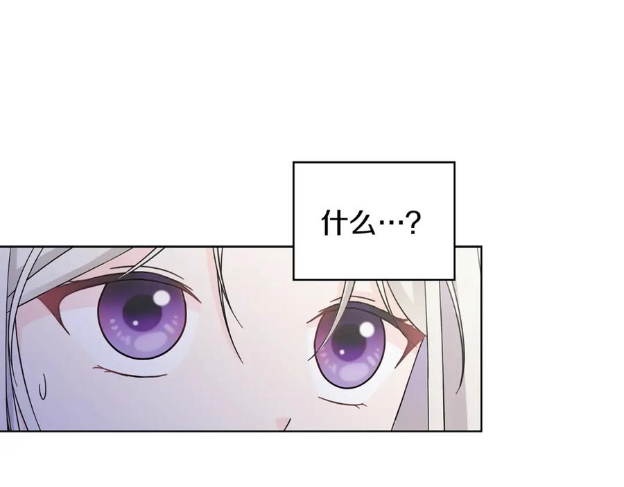 《魔女今生要随心所欲》第35话 碎片 第116页