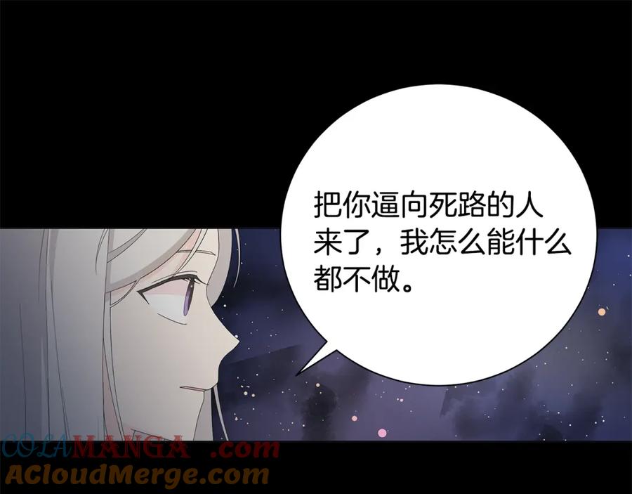 《魔女今生要随心所欲》第36话 责任 第81页