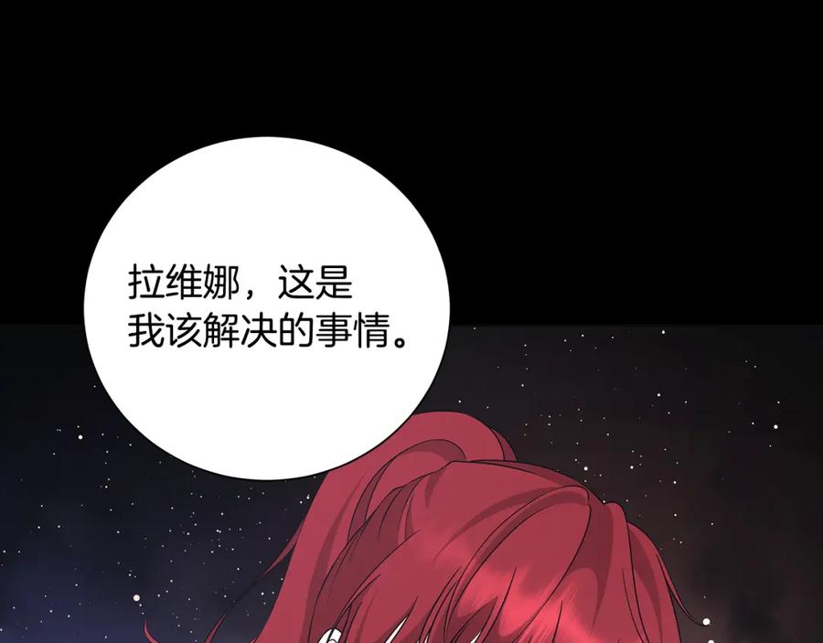 《魔女今生要随心所欲》第36话 责任 第110页