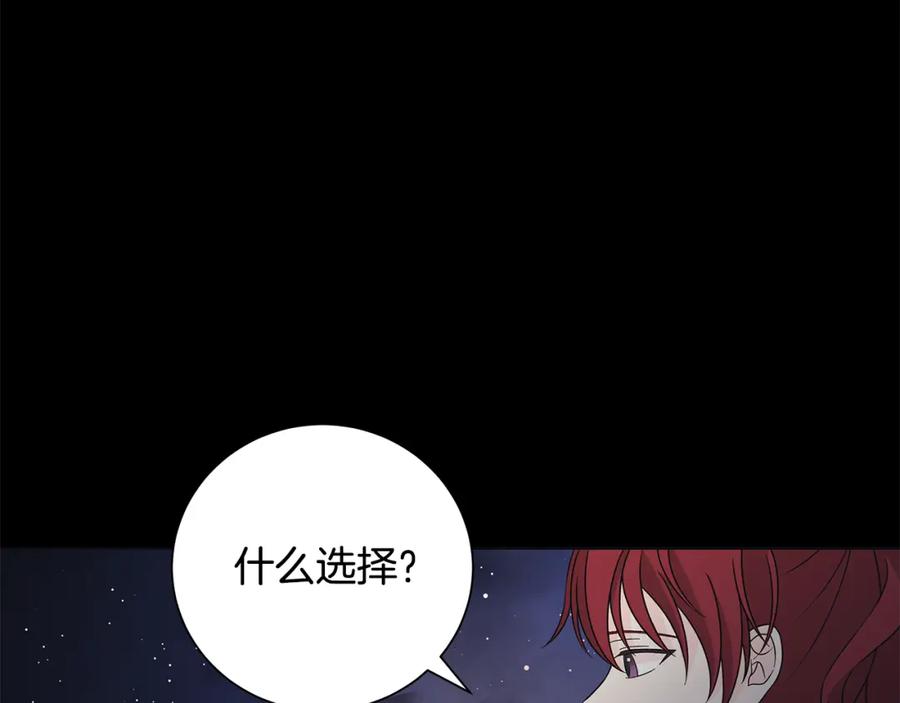 《魔女今生要随心所欲》第36话 责任 第83页