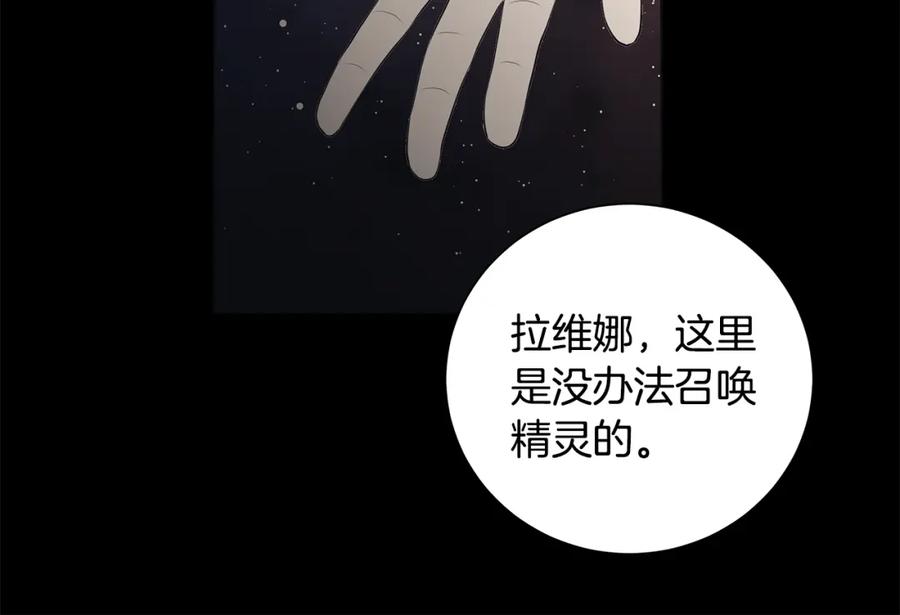 《魔女今生要随心所欲》第36话 责任 第94页