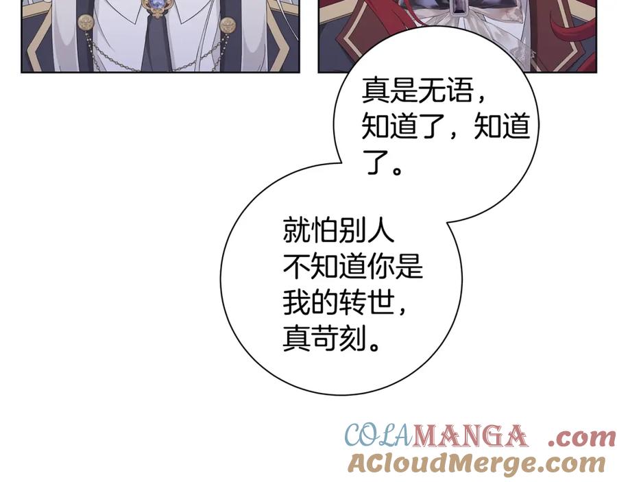 《魔女今生要随心所欲》第36话 责任 第57页