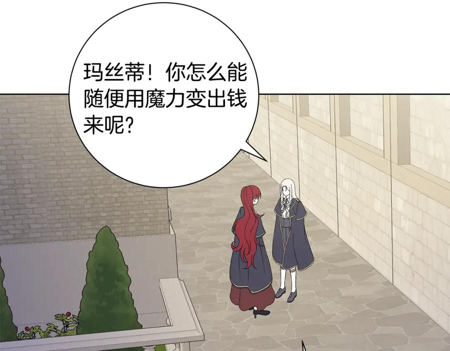 《魔女今生要随心所欲》第36话 责任 第54页