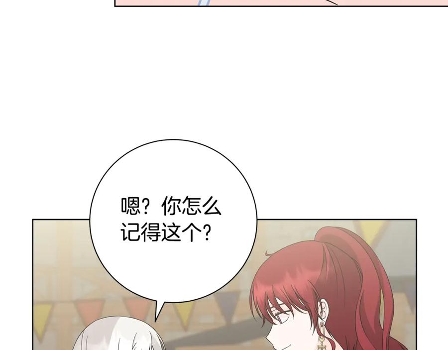 《魔女今生要随心所欲》第36话 责任 第38页