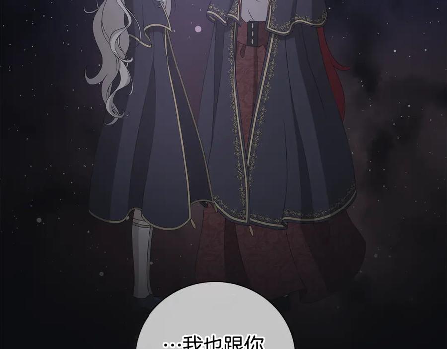 《魔女今生要随心所欲》第36话 责任 第76页