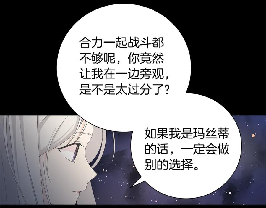 《魔女今生要随心所欲》第36话 责任 第82页