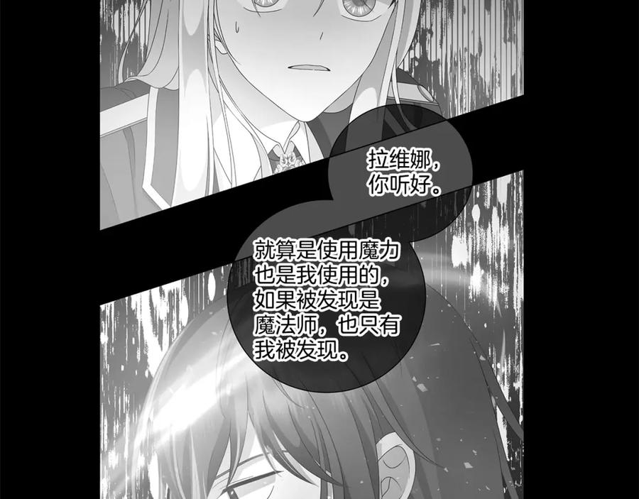《魔女今生要随心所欲》第36话 责任 第12页
