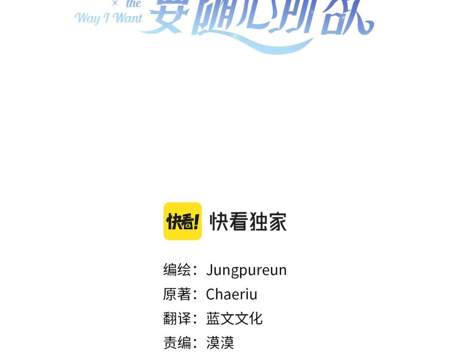 《魔女今生要随心所欲》第36话 责任 第31页
