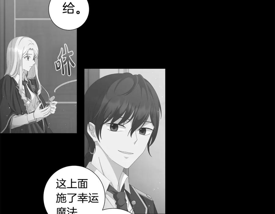 《魔女今生要随心所欲》第36话 责任 第7页