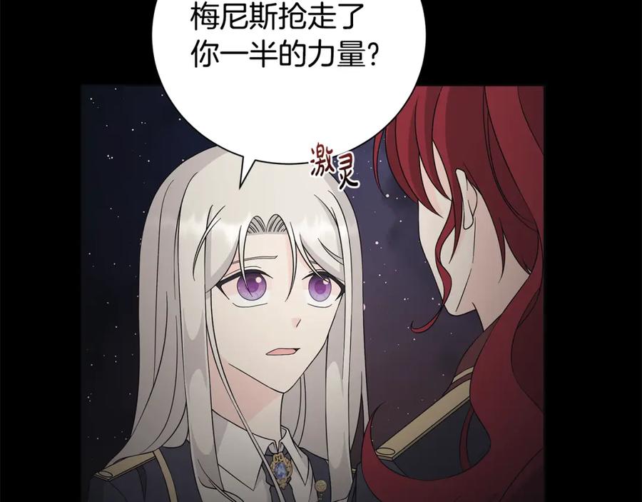 《魔女今生要随心所欲》第36话 责任 第100页