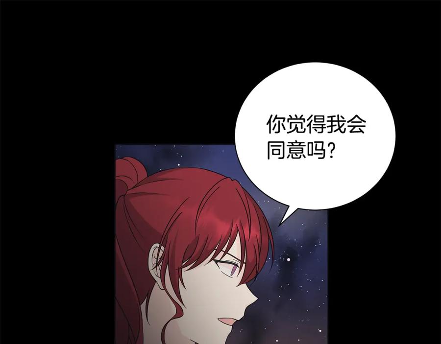 《魔女今生要随心所欲》第36话 责任 第95页